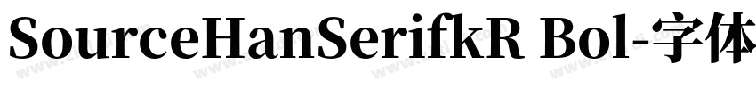 SourceHanSerifkR Bol字体转换